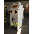 陶瓷鏤空噴砂機(jī)，水晶玉器噴砂機(jī)，工藝品首飾專(zhuān)用噴砂機(jī)