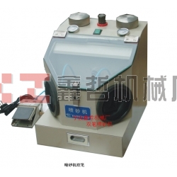 XZ-醫(yī)用筆試噴砂機，金銀首飾噴砂機，牙齒首飾噴砂機