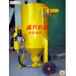 XZ-106P移動(dòng)式開(kāi)放式噴砂機(jī)，防腐除銹高壓噴砂機(jī)，防腐工程噴砂機(jī)，