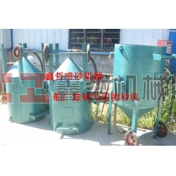 鋼結構除銹噴砂機，工程防腐噴砂機，船廠防腐除銹噴砂機，寧波噴砂機