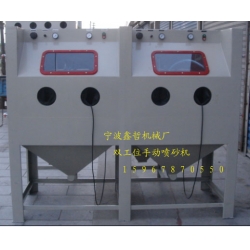 XZ-2010A手動(dòng)噴砂機(jī)，雙工位手動(dòng)噴砂機(jī)，非標(biāo)定做手動(dòng)噴砂機(jī)