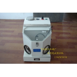 XZ-BS筆試噴砂機，醫(yī)用器材噴砂機，科學器材實驗噴砂機