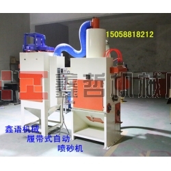 滾筒式自動(dòng)噴砂機(jī) 履帶式自動(dòng)噴砂機(jī) 履帶式噴砂機(jī) 自動(dòng)噴砂機(jī)